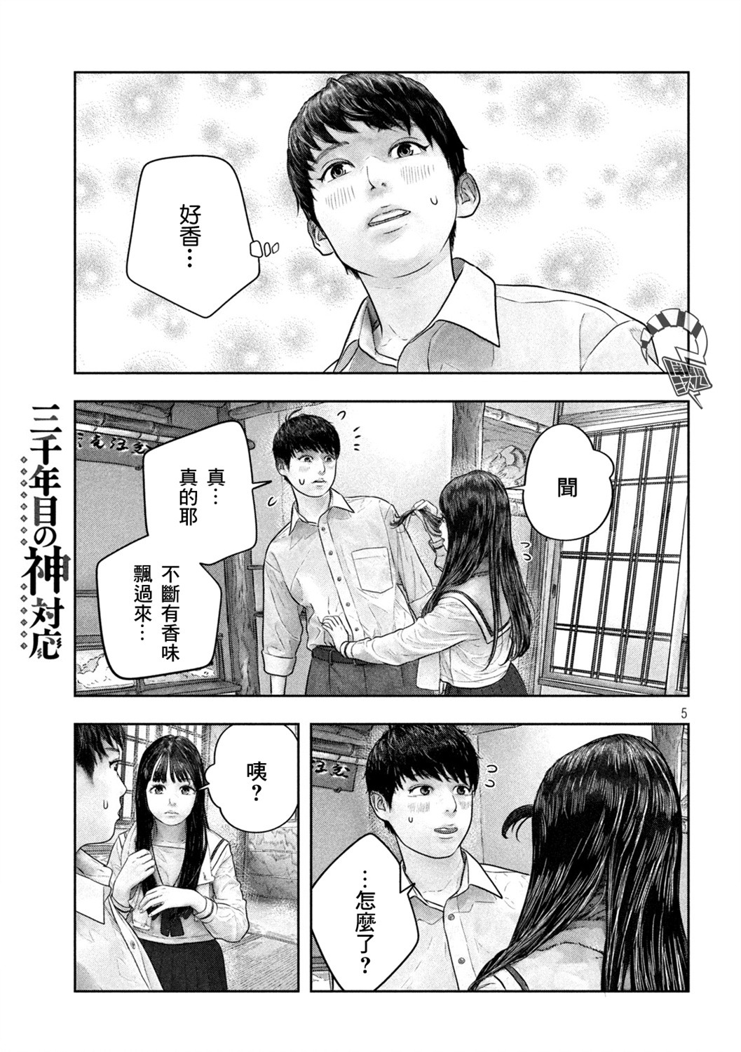 三千年是什么漫画,第44话5图