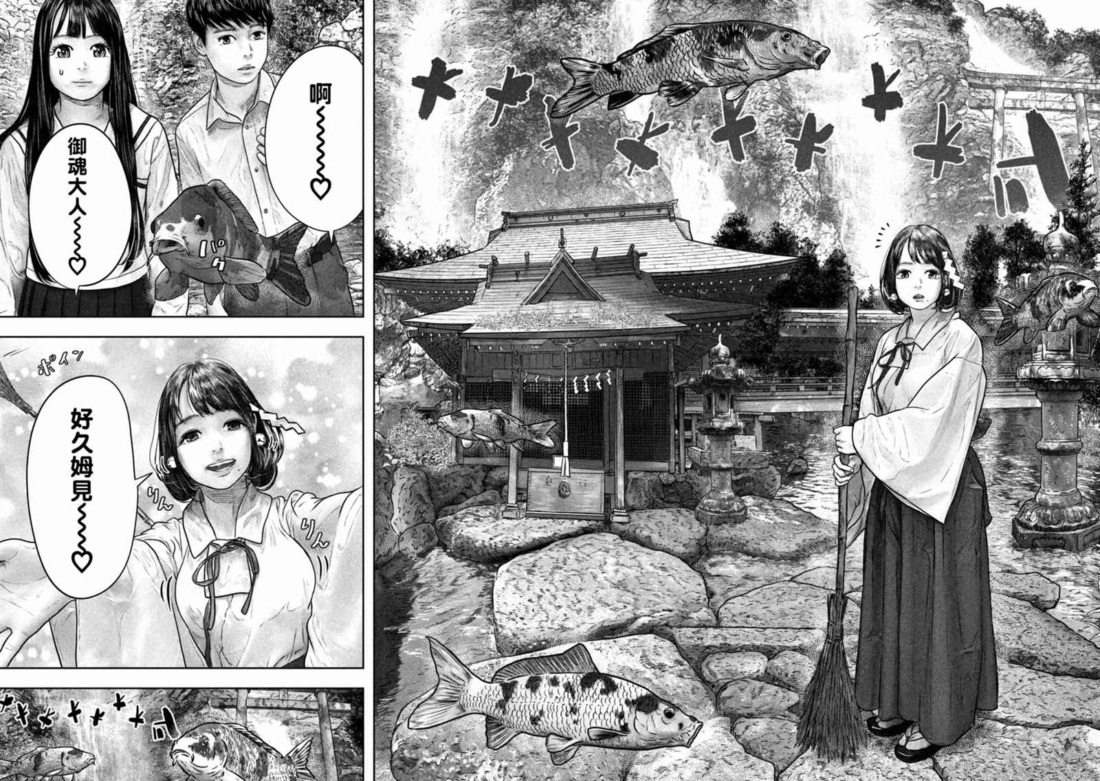 第三千年的神对应腰斩了吗漫画,第11话游鱼日和2图