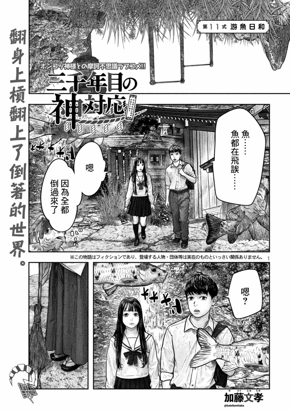 第三千年的神对应腰斩了吗漫画,第11话游鱼日和1图