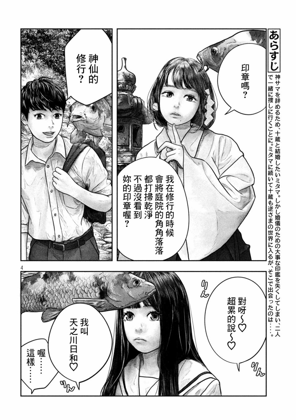 第三千年的神对应腰斩了吗漫画,第11话游鱼日和3图