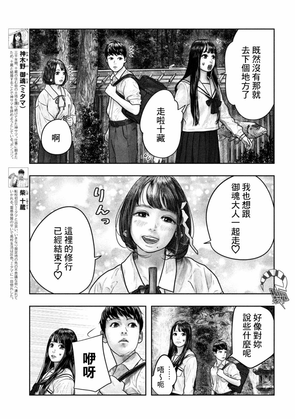 第三千年的神对应腰斩了吗漫画,第11话游鱼日和4图