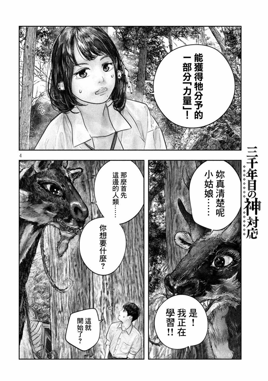 三千年是多少年漫画,第33话4图