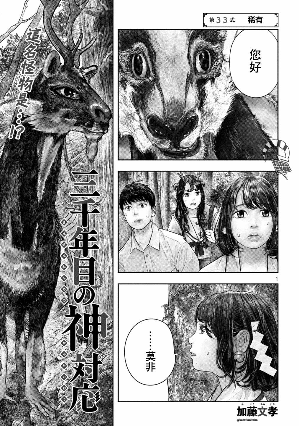 三千年是多少年漫画,第33话1图