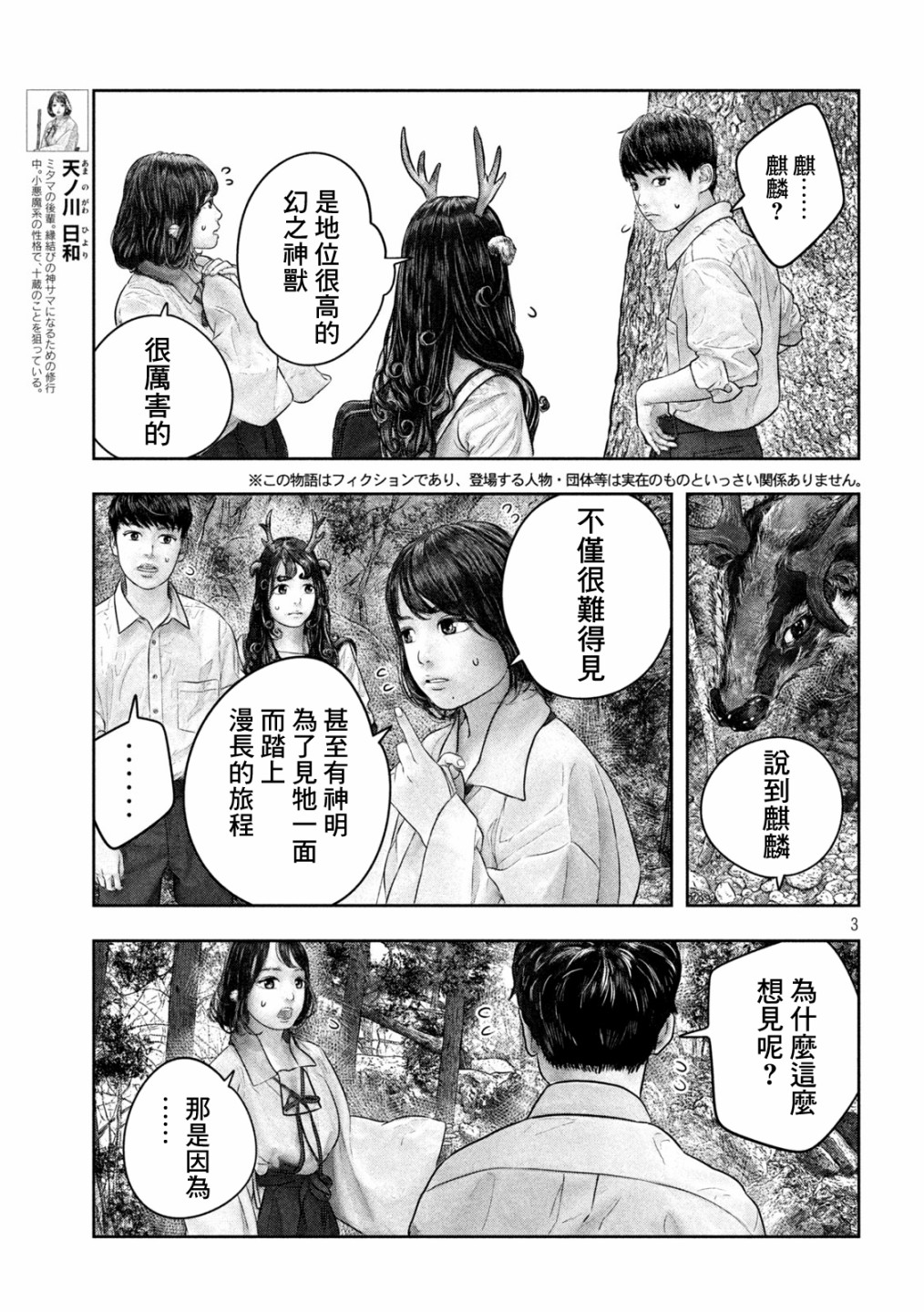 三千年是多少年漫画,第33话3图
