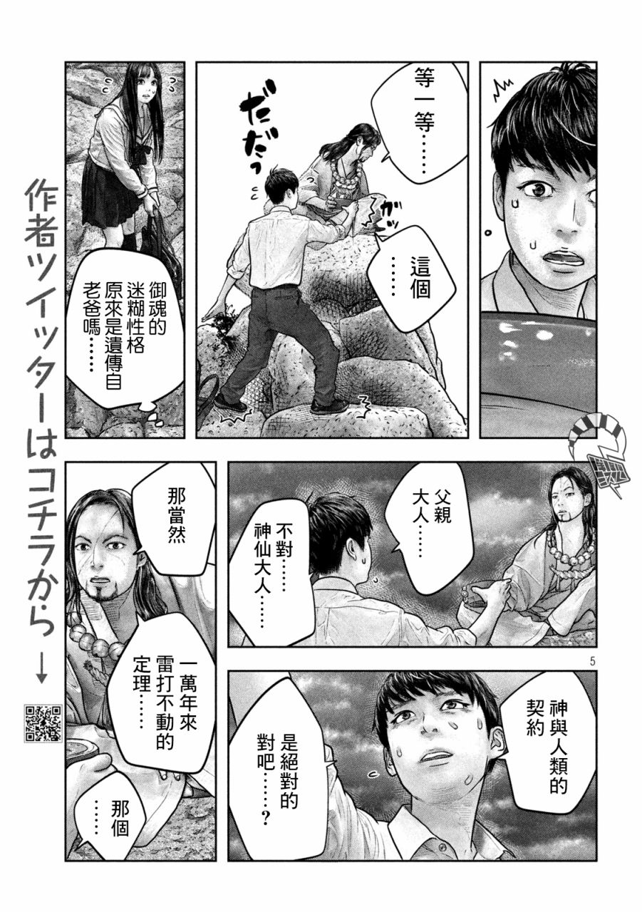 三千年是谁漫画,第18话神酒5图