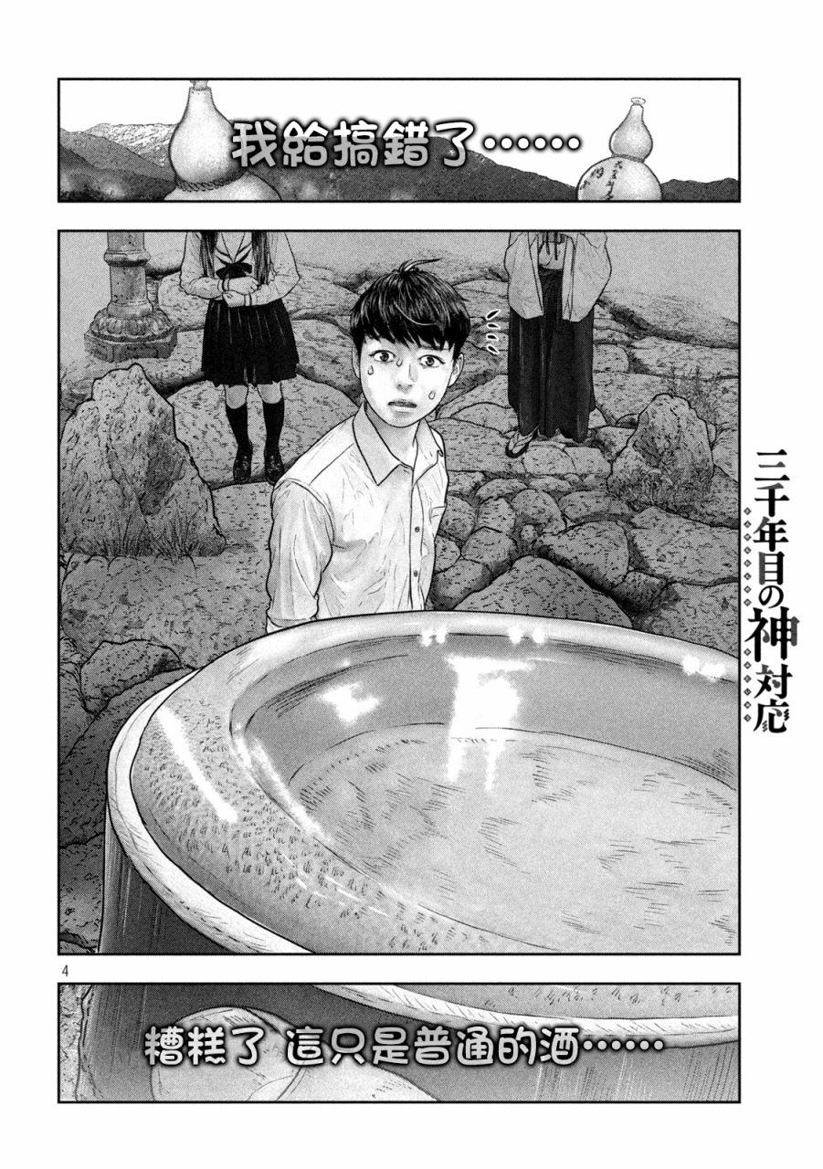 三千年是谁漫画,第18话神酒4图