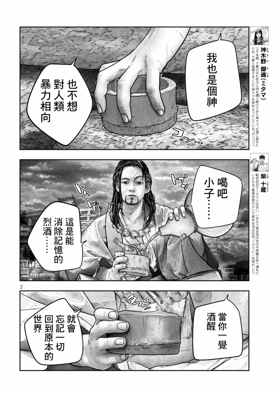 三千年是谁漫画,第18话神酒2图