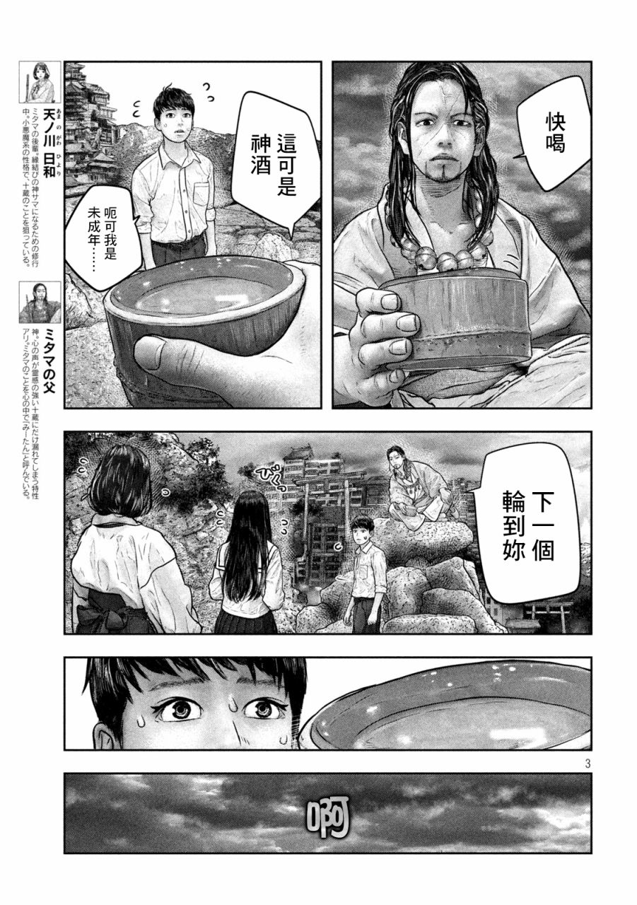 三千年是谁漫画,第18话神酒3图
