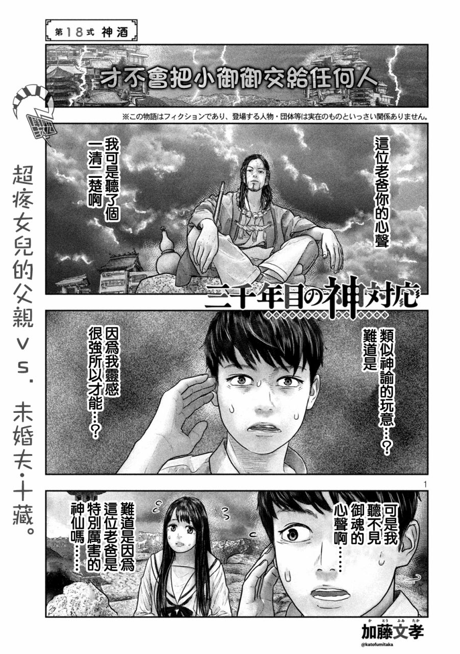 三千年是谁漫画,第18话神酒1图