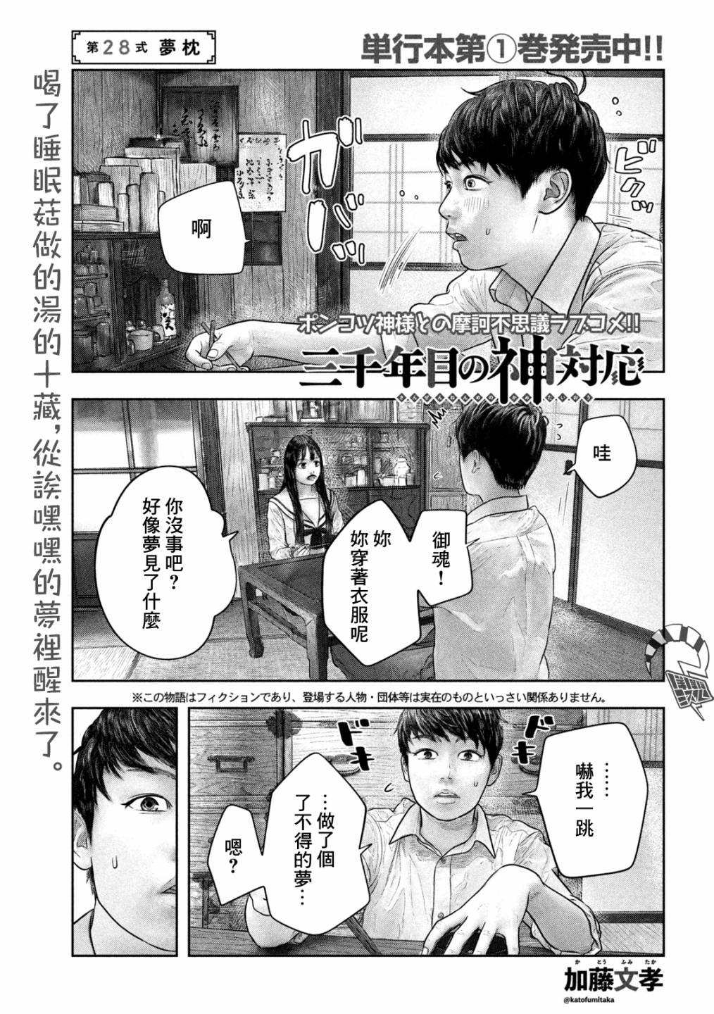 三千年前人是什么样子的漫画,第28话梦枕1图