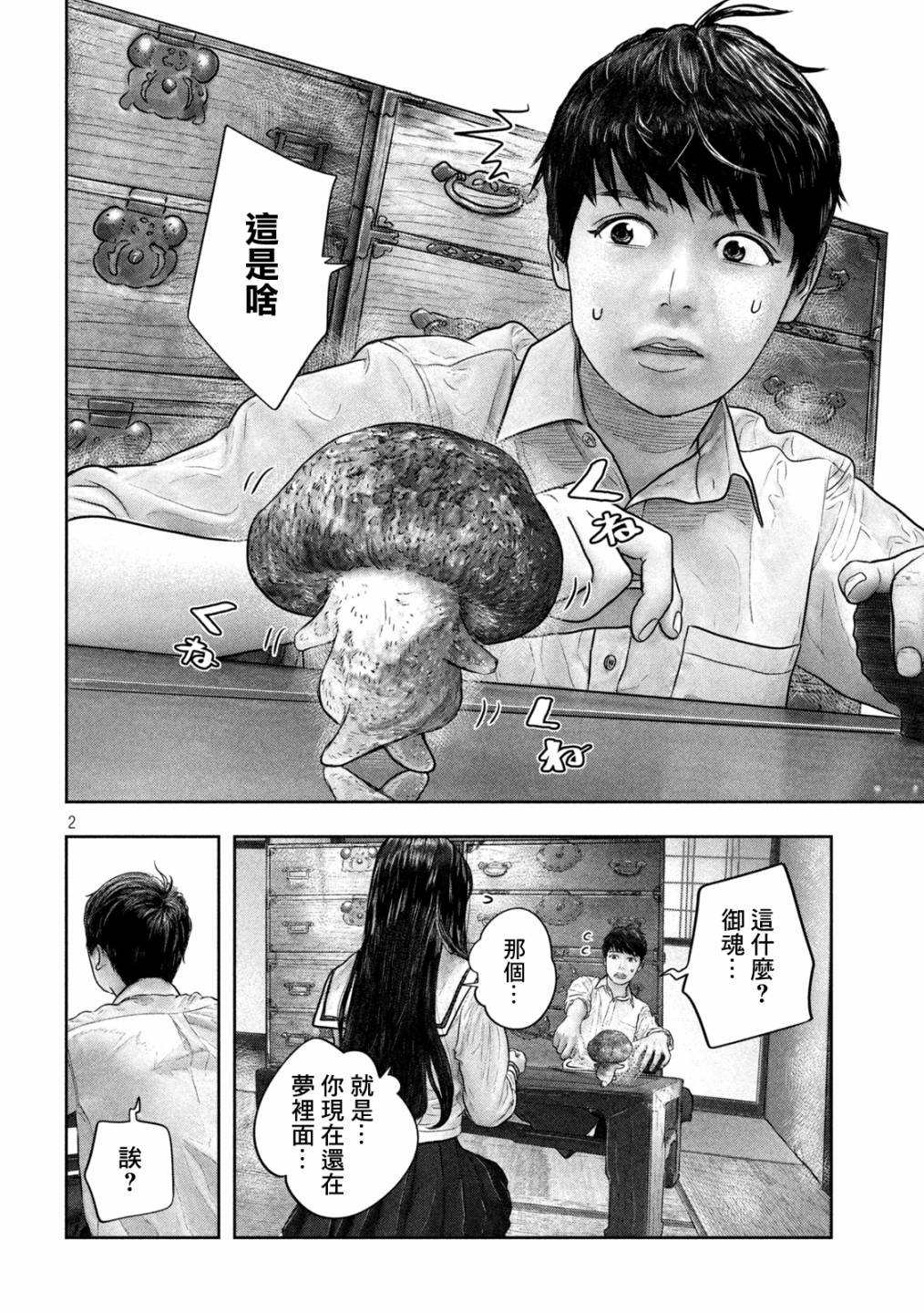 三千年前人是什么样子的漫画,第28话梦枕2图