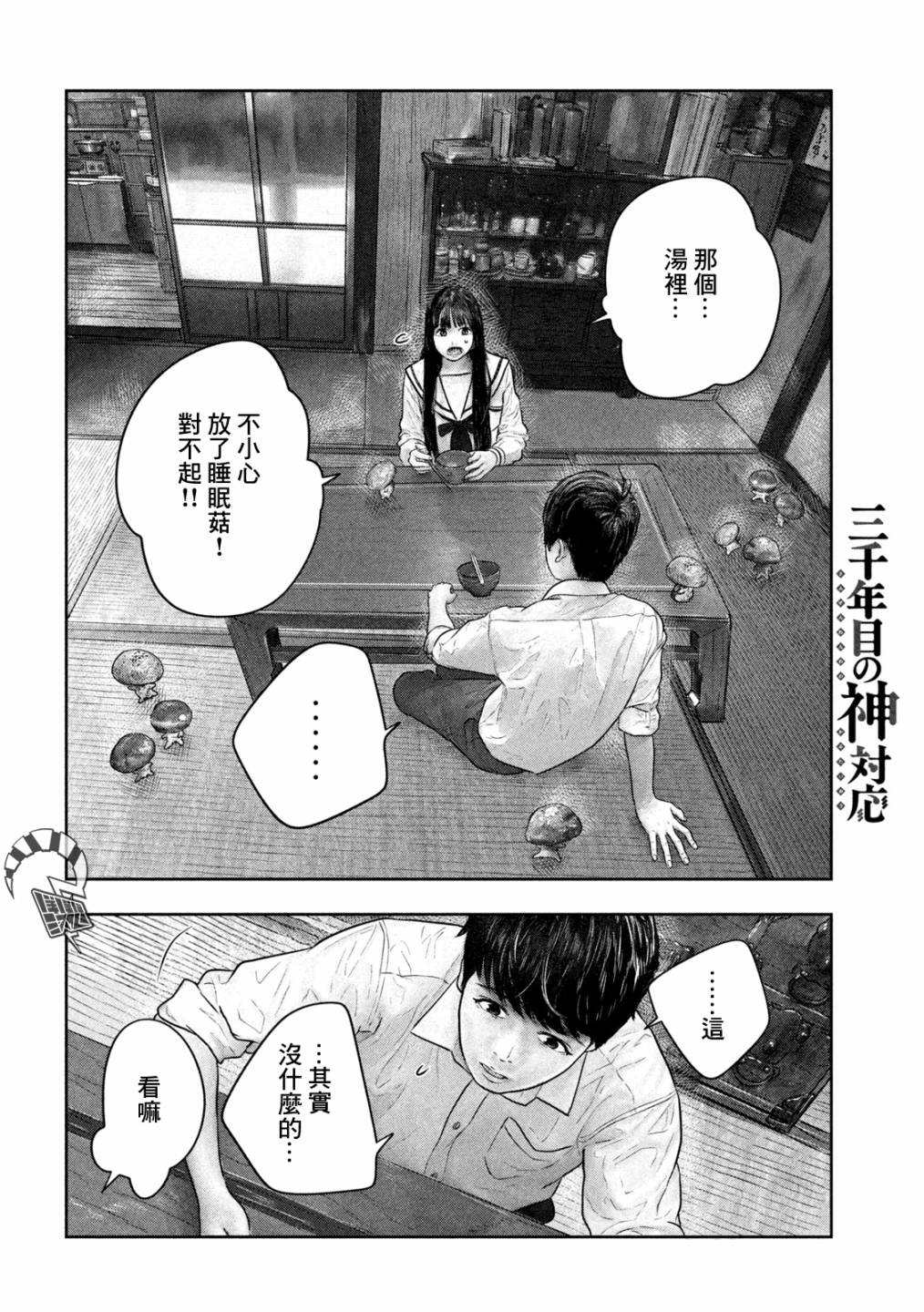 三千年前人是什么样子的漫画,第28话梦枕4图