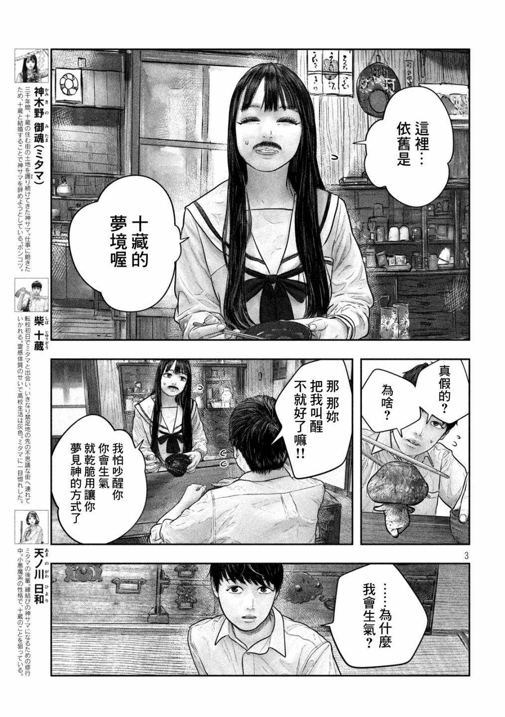 三千年前人是什么样子的漫画,第28话梦枕3图