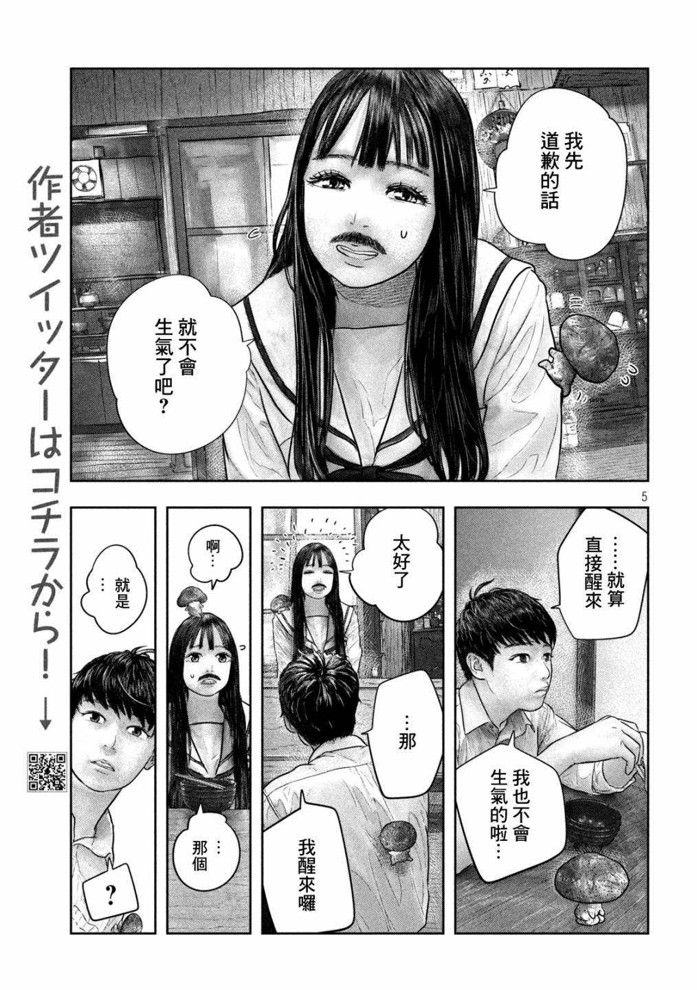 三千年前人是什么样子的漫画,第28话梦枕5图