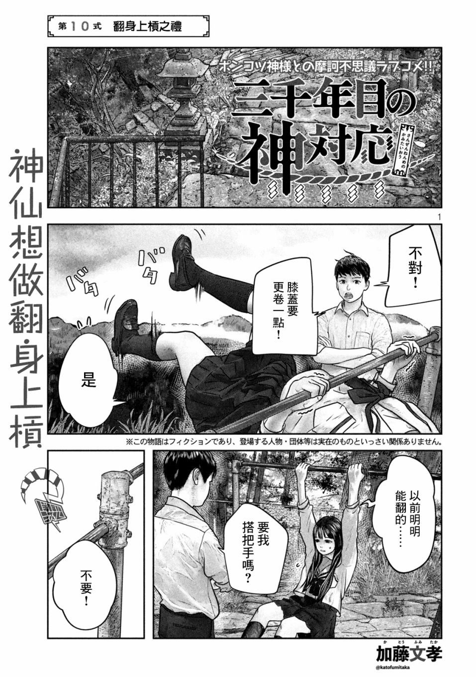 三千年是几年漫画,第10话1图