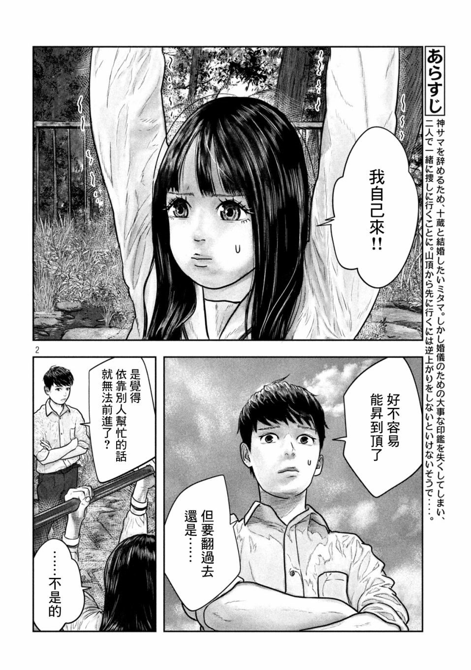 三千年是几年漫画,第10话2图