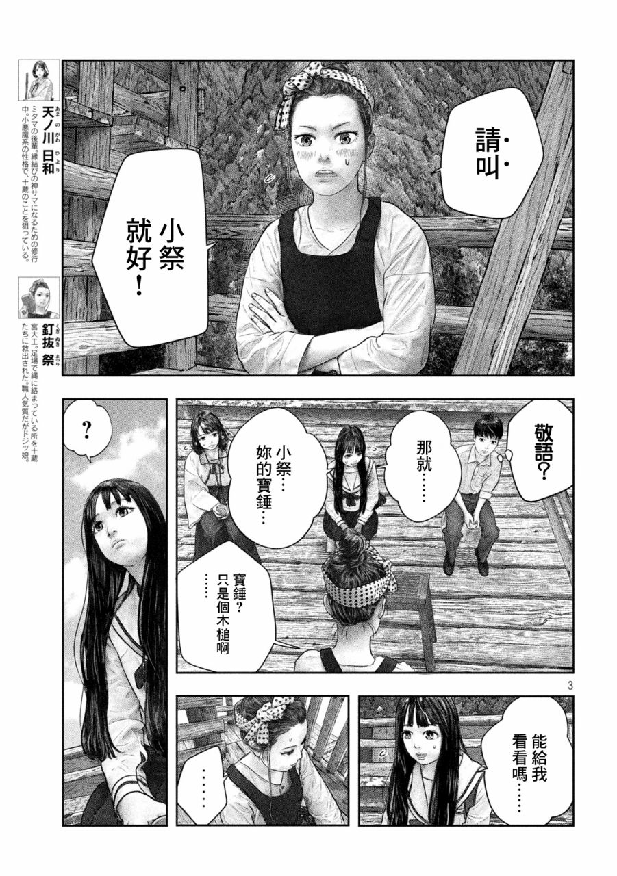 三千年以后是什么漫画,第39话3图