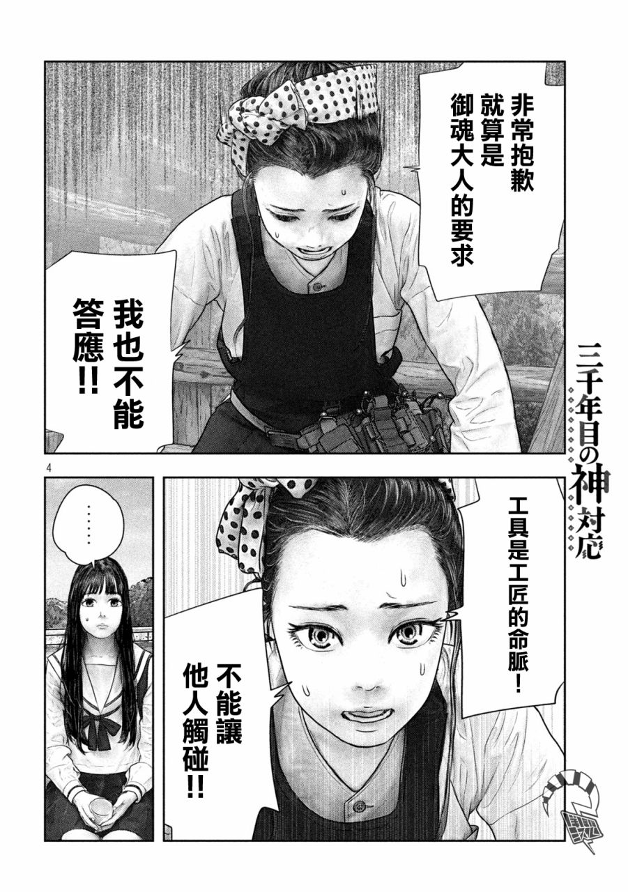三千年以后是什么漫画,第39话4图