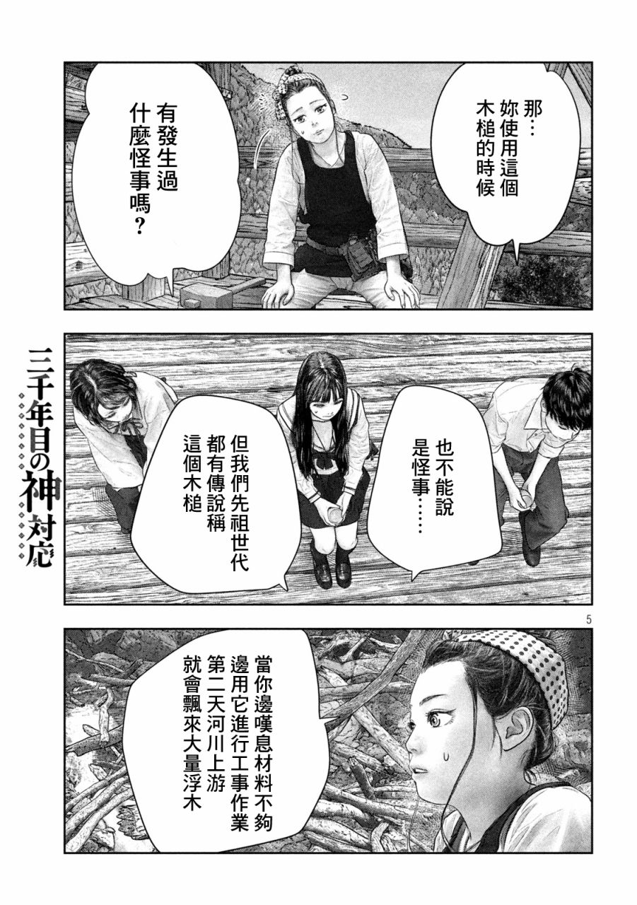 三千年以后是什么漫画,第39话5图