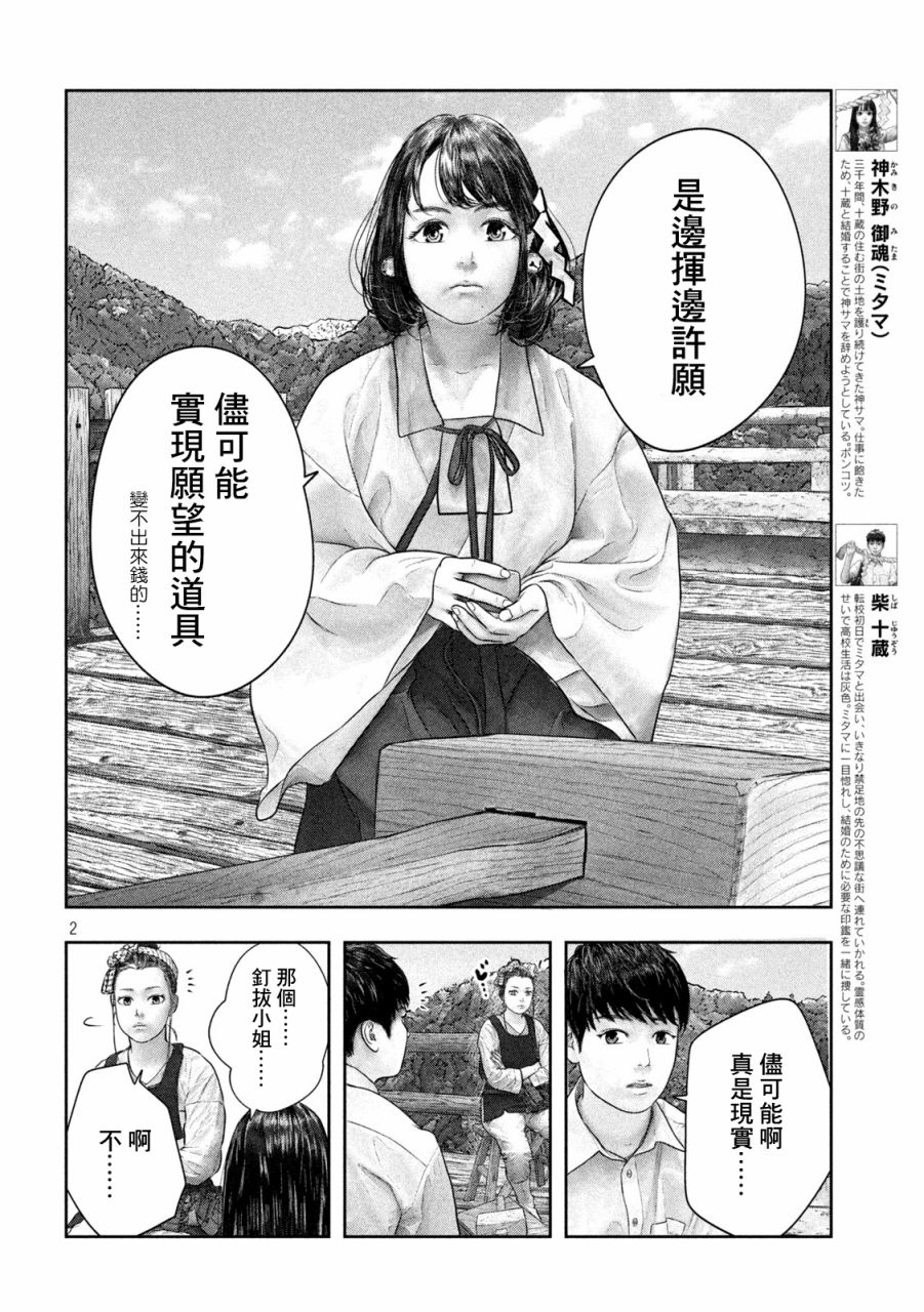 三千年以后是什么漫画,第39话2图