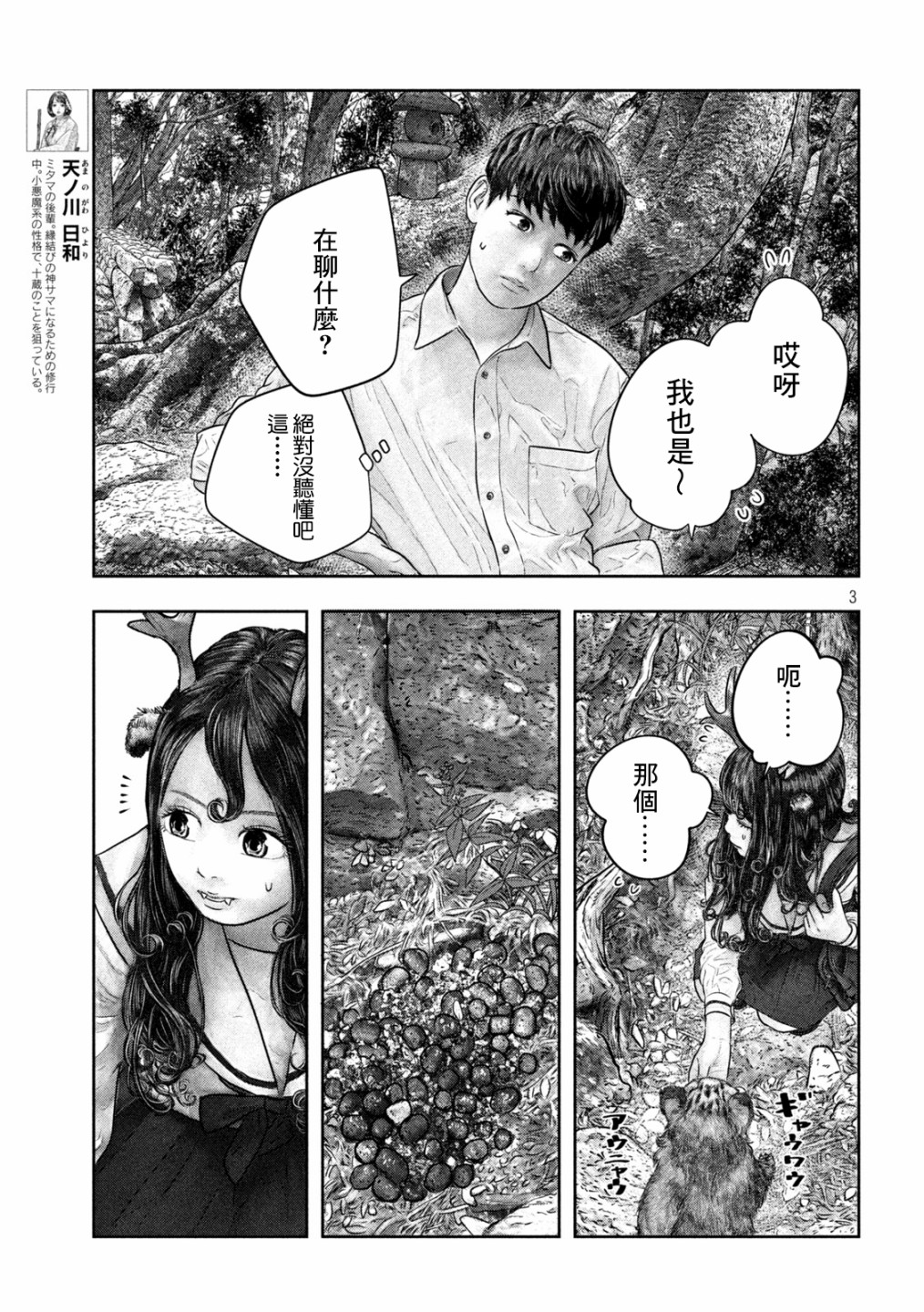 三千年是哪一年漫画,第32话3图