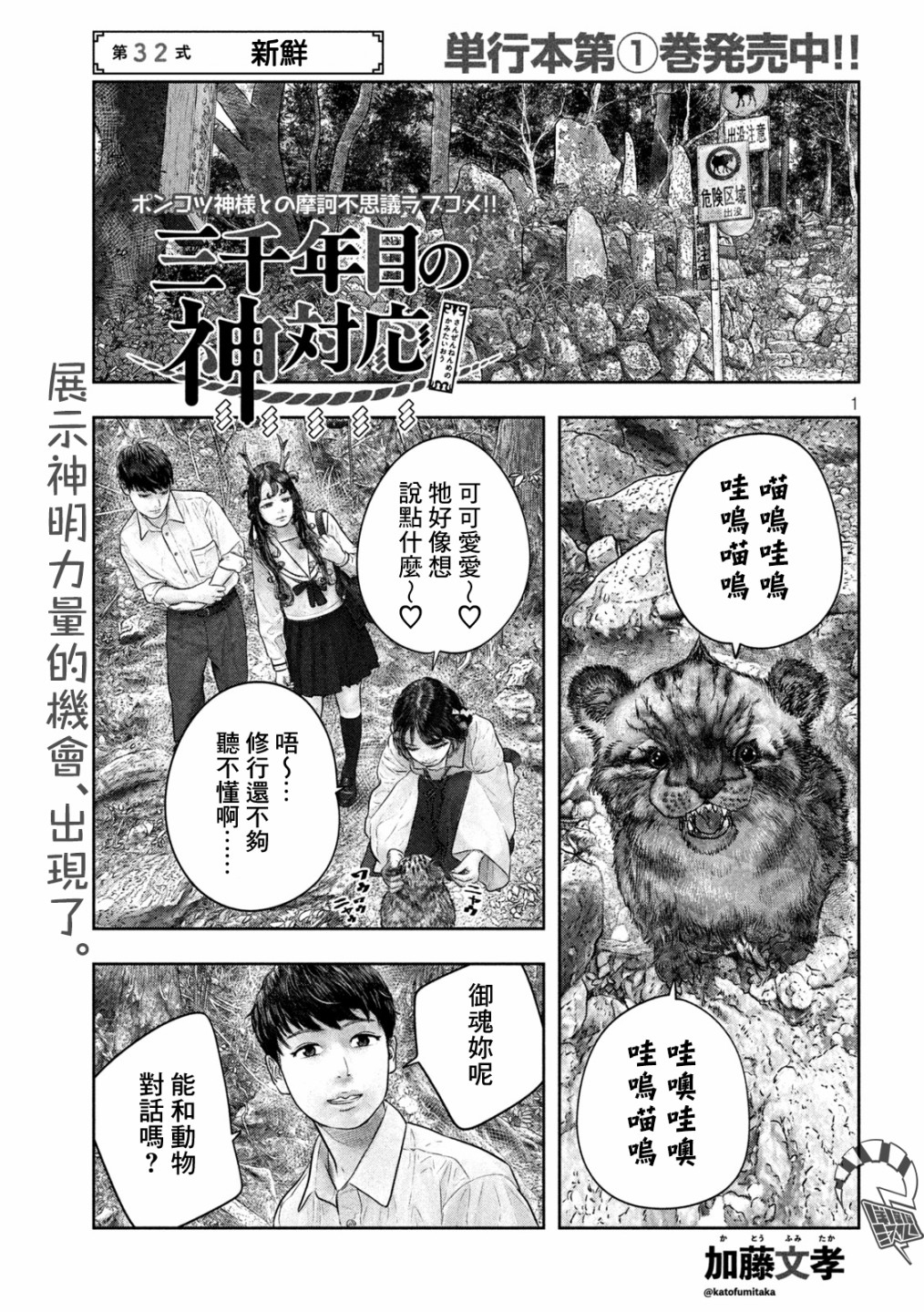 三千年是哪一年漫画,第32话1图