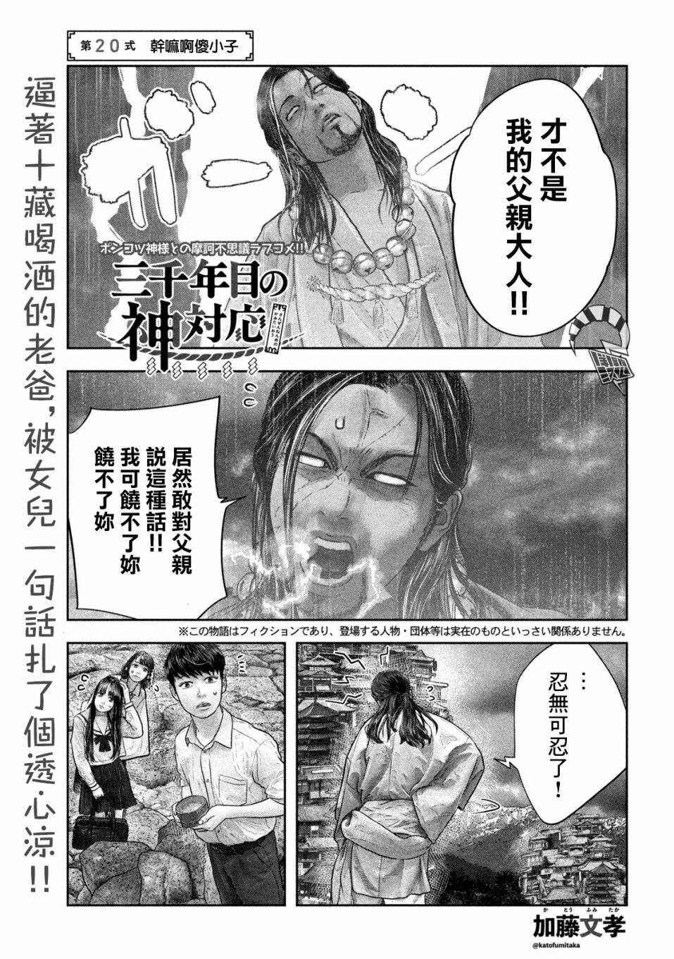 三千年是多少秒漫画,第20话干嘛啊傻小子1图