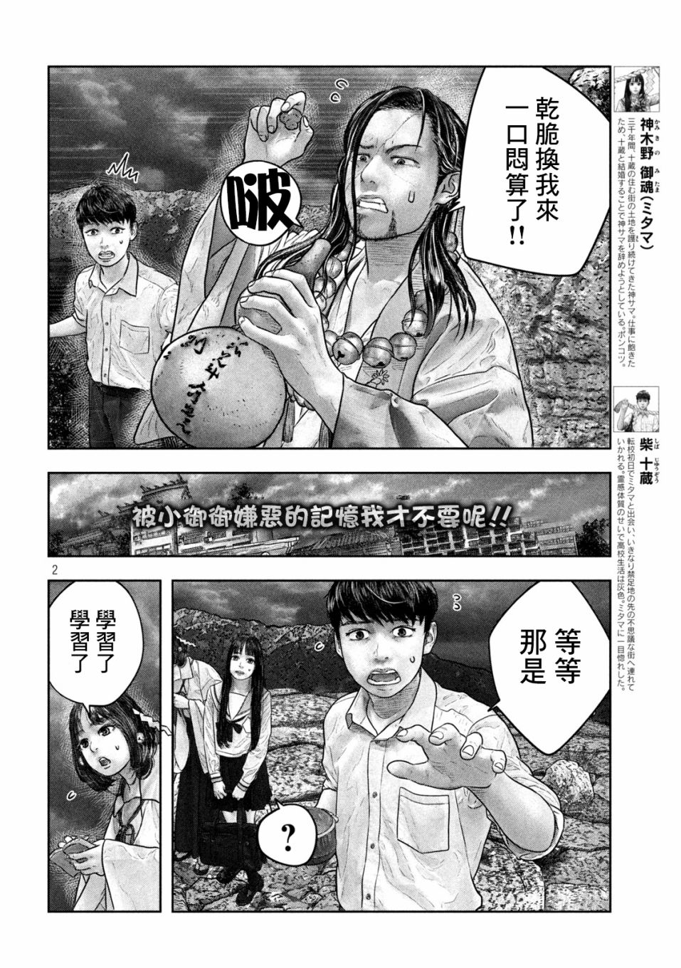 三千年是多少秒漫画,第20话干嘛啊傻小子2图
