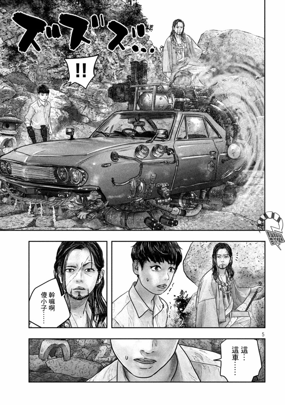 三千年是多少秒漫画,第20话干嘛啊傻小子5图