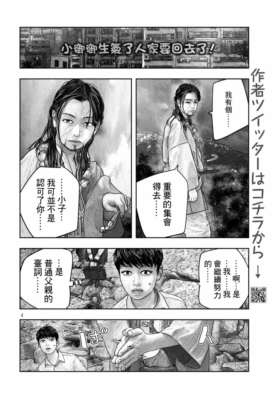 三千年是多少秒漫画,第20话干嘛啊傻小子4图
