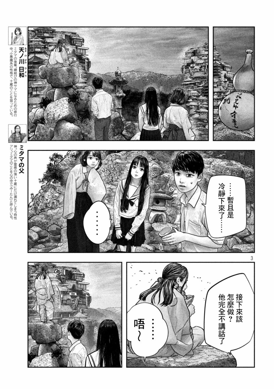 三千年是多少秒漫画,第20话干嘛啊傻小子3图