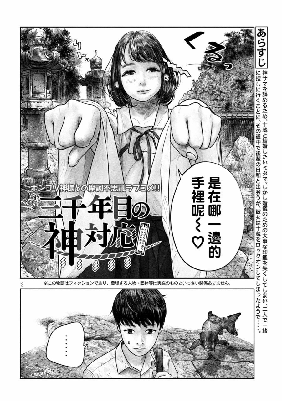 每个年代所对应的神漫画,第14话这边2图