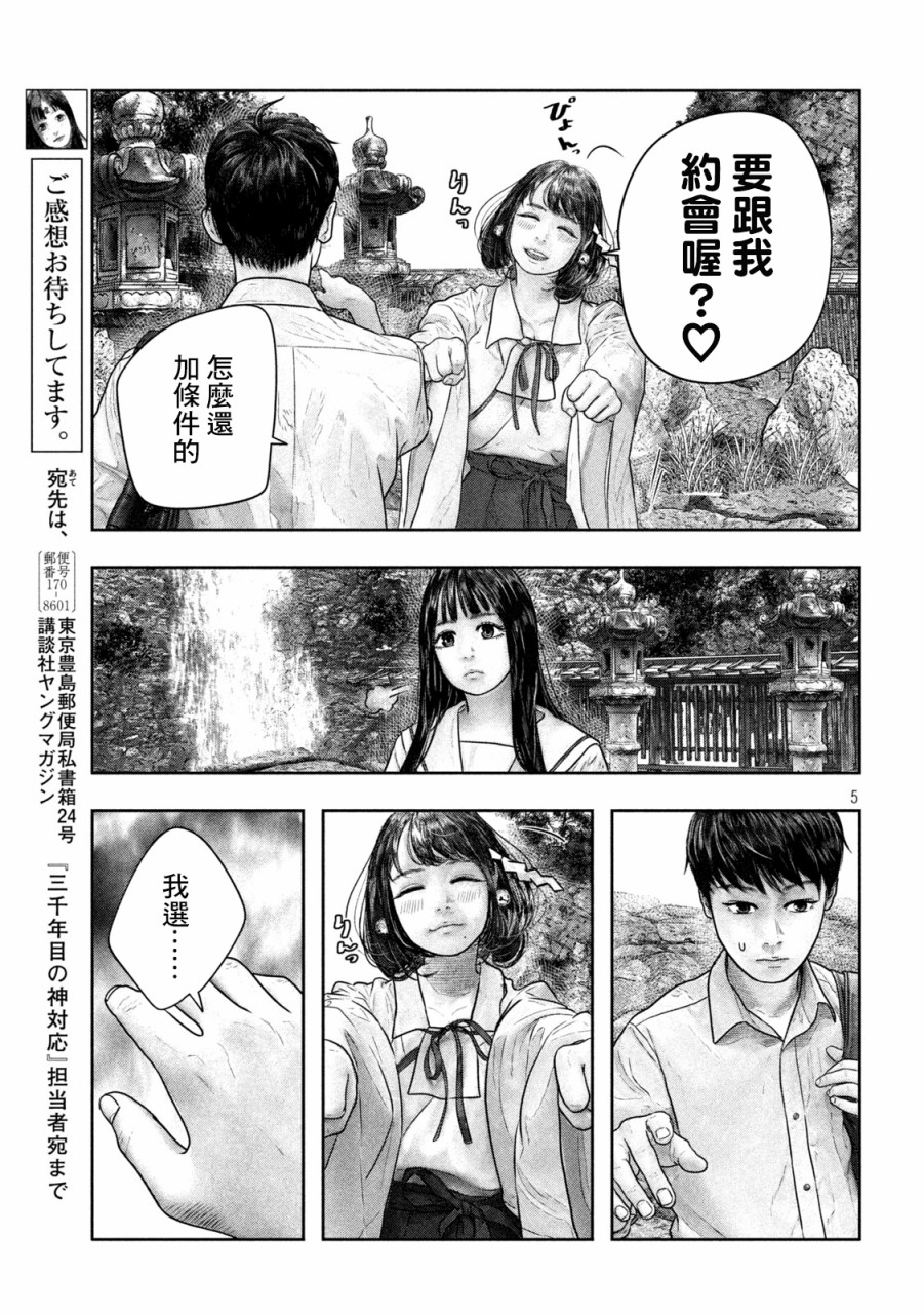 每个年代所对应的神漫画,第14话这边5图