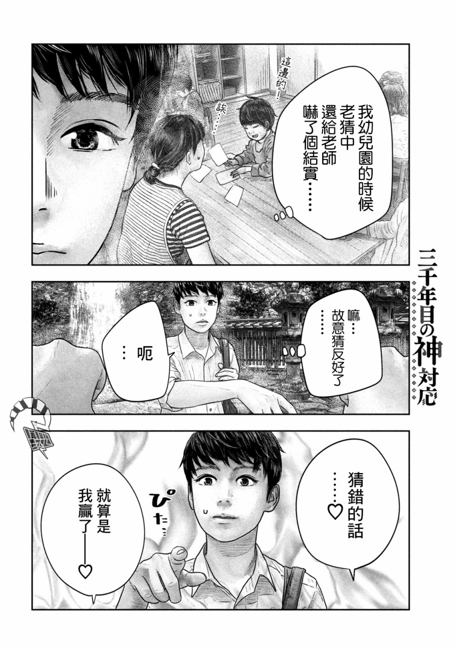 每个年代所对应的神漫画,第14话这边4图