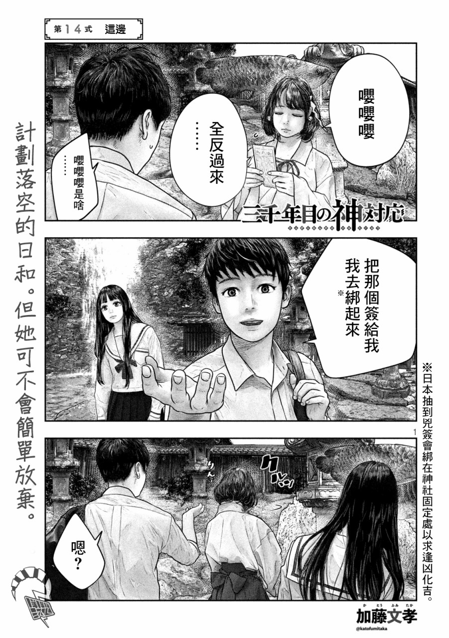 每个年代所对应的神漫画,第14话这边1图