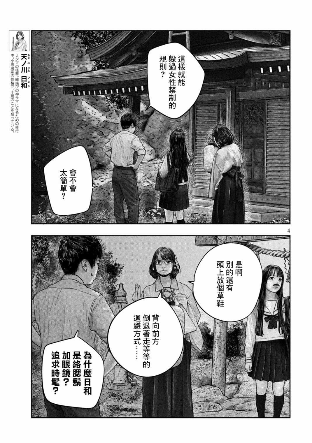 第三千年的神对应 漫画漫画,第26话现如今4图