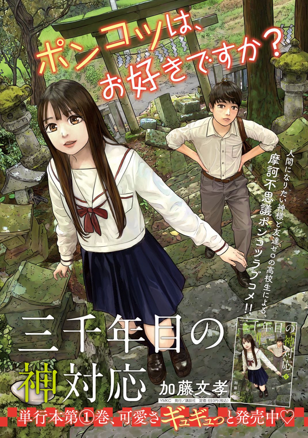 第三千年的神对应 漫画漫画,第26话现如今1图