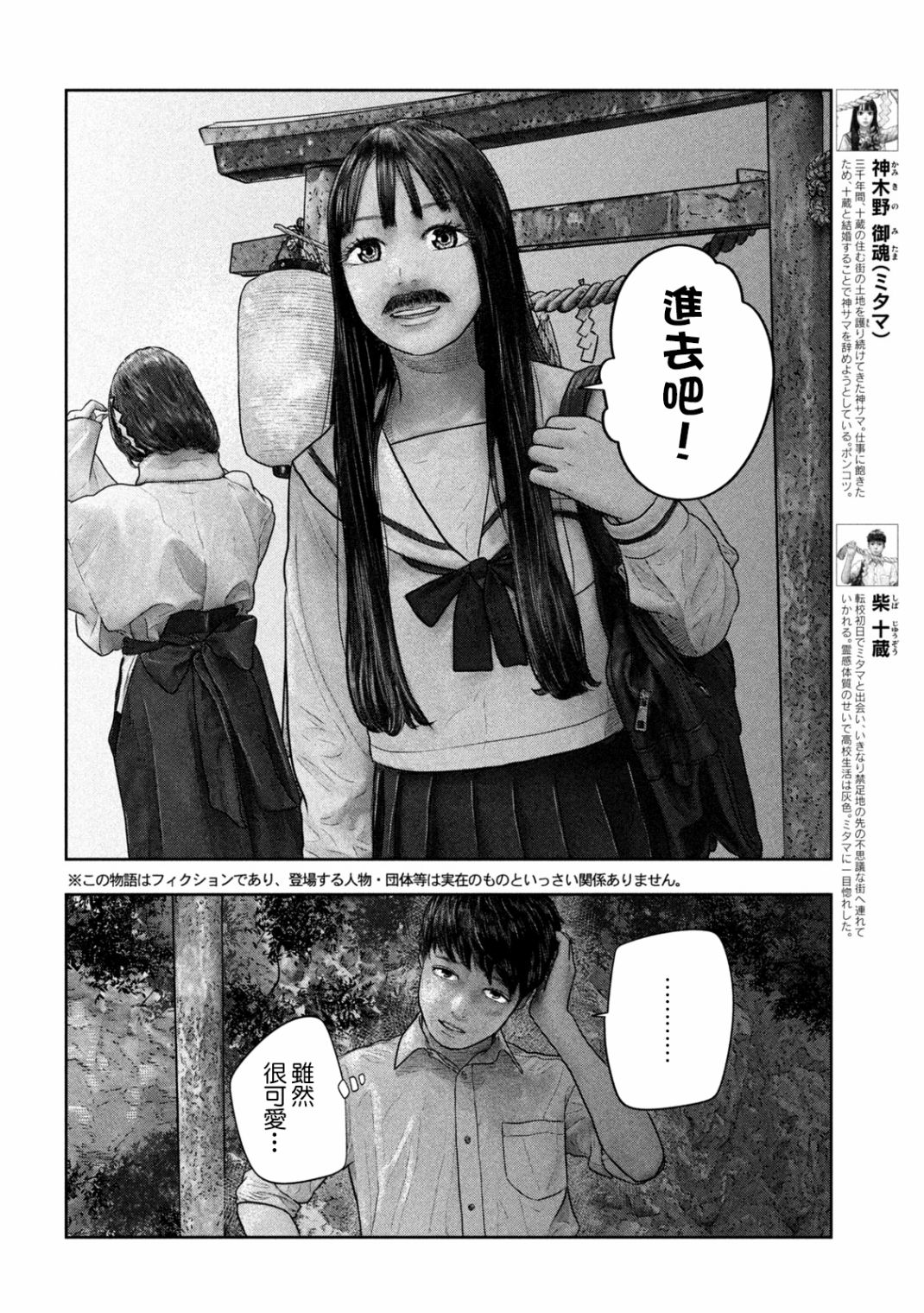 第三千年的神对应 漫画漫画,第26话现如今3图