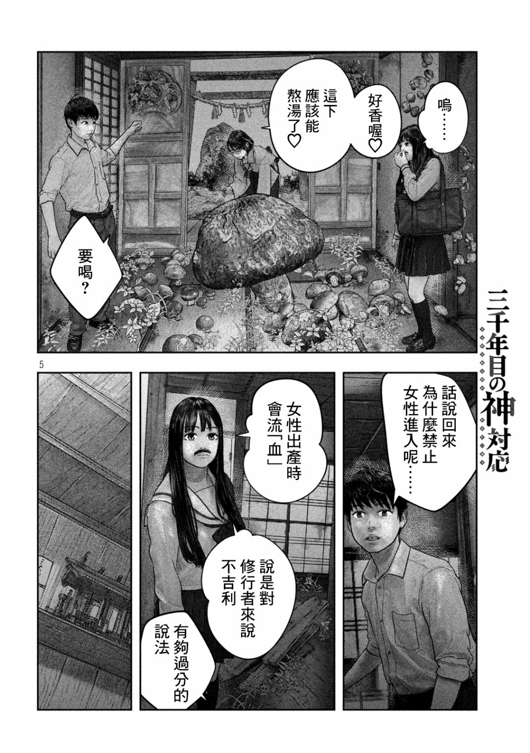 第三千年的神对应 漫画漫画,第26话现如今5图