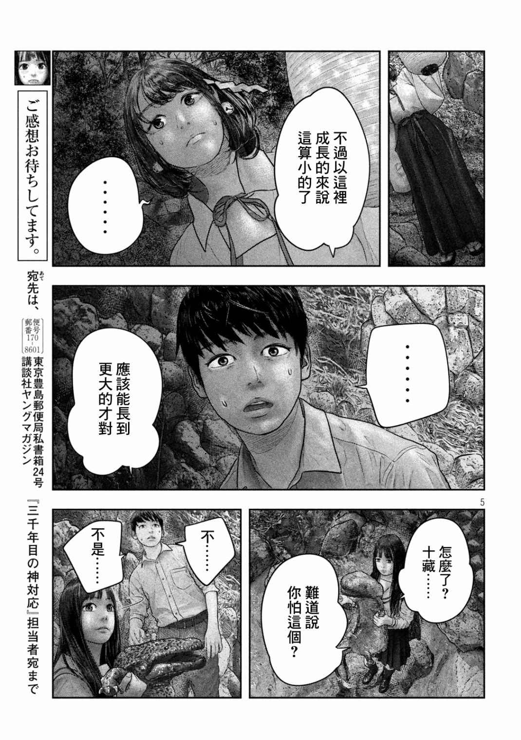 三千年是多少秒漫画,第24话御神水5图