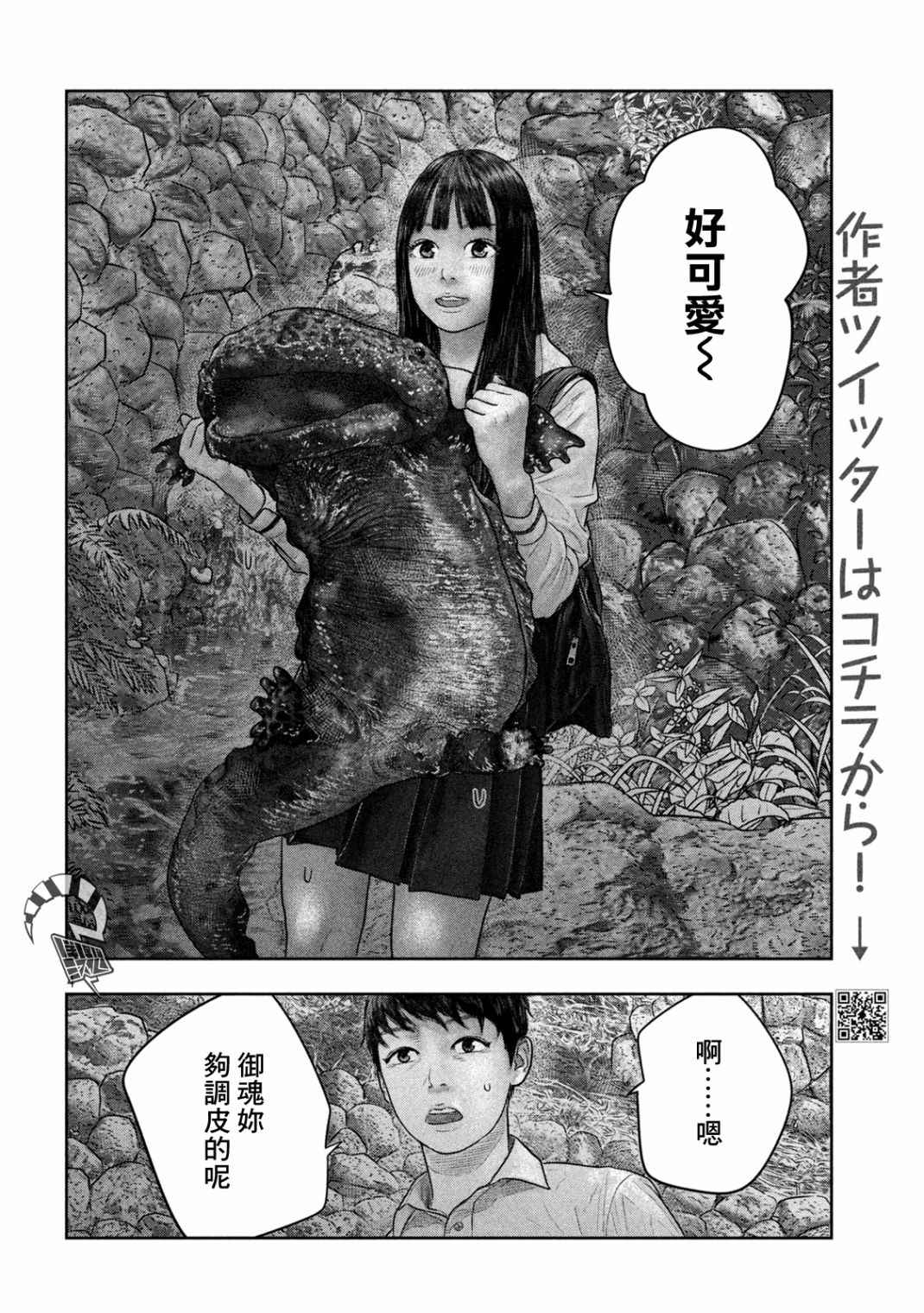三千年是多少秒漫画,第24话御神水4图