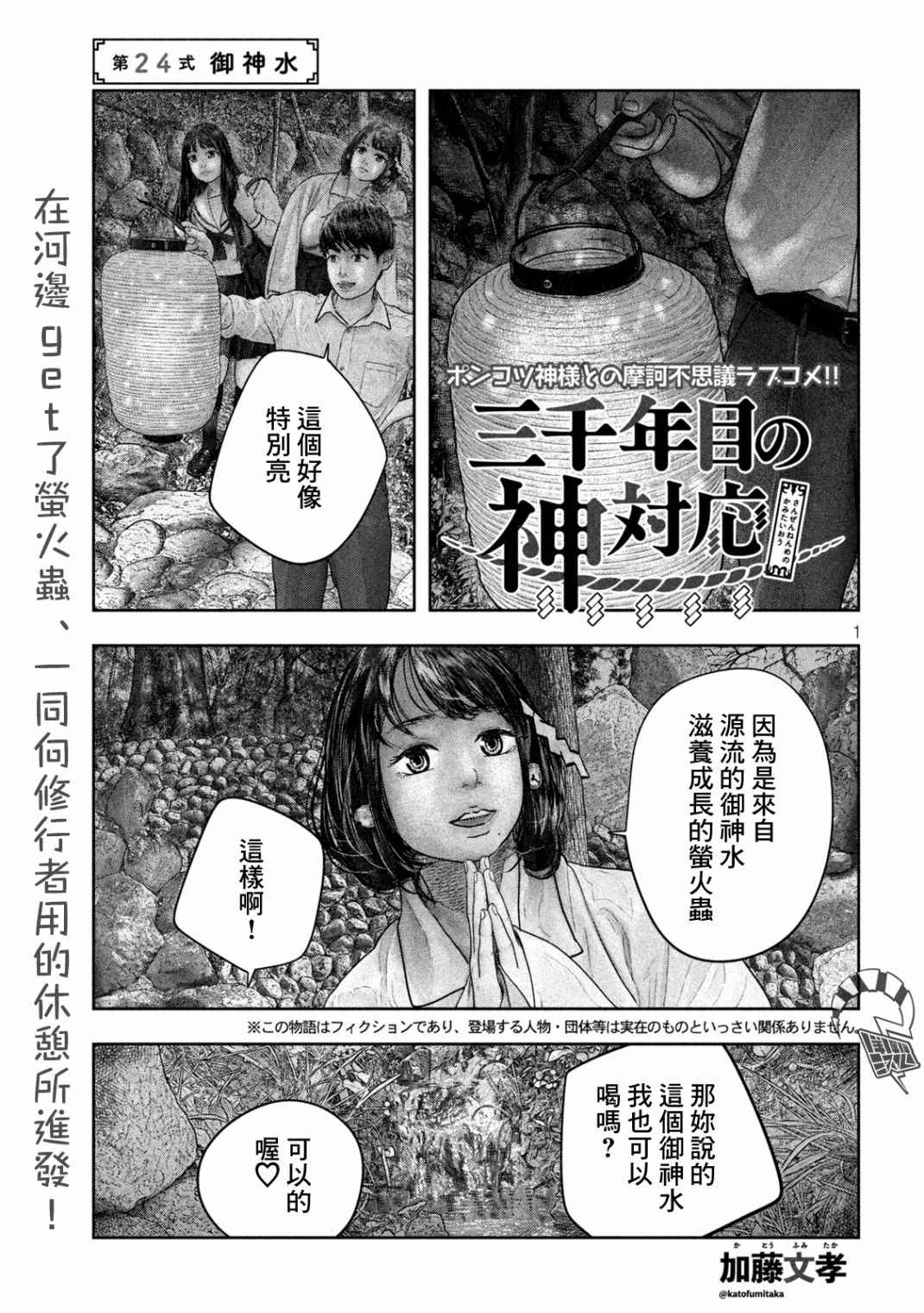 三千年是多少秒漫画,第24话御神水1图