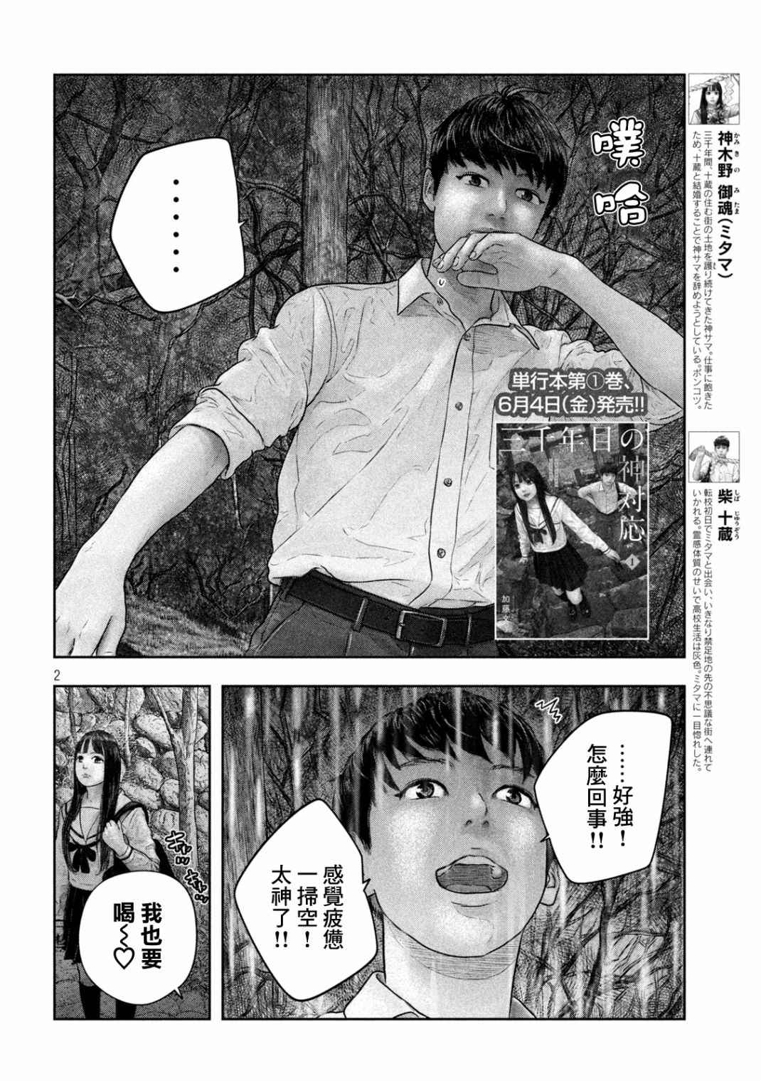 三千年是多少秒漫画,第24话御神水2图