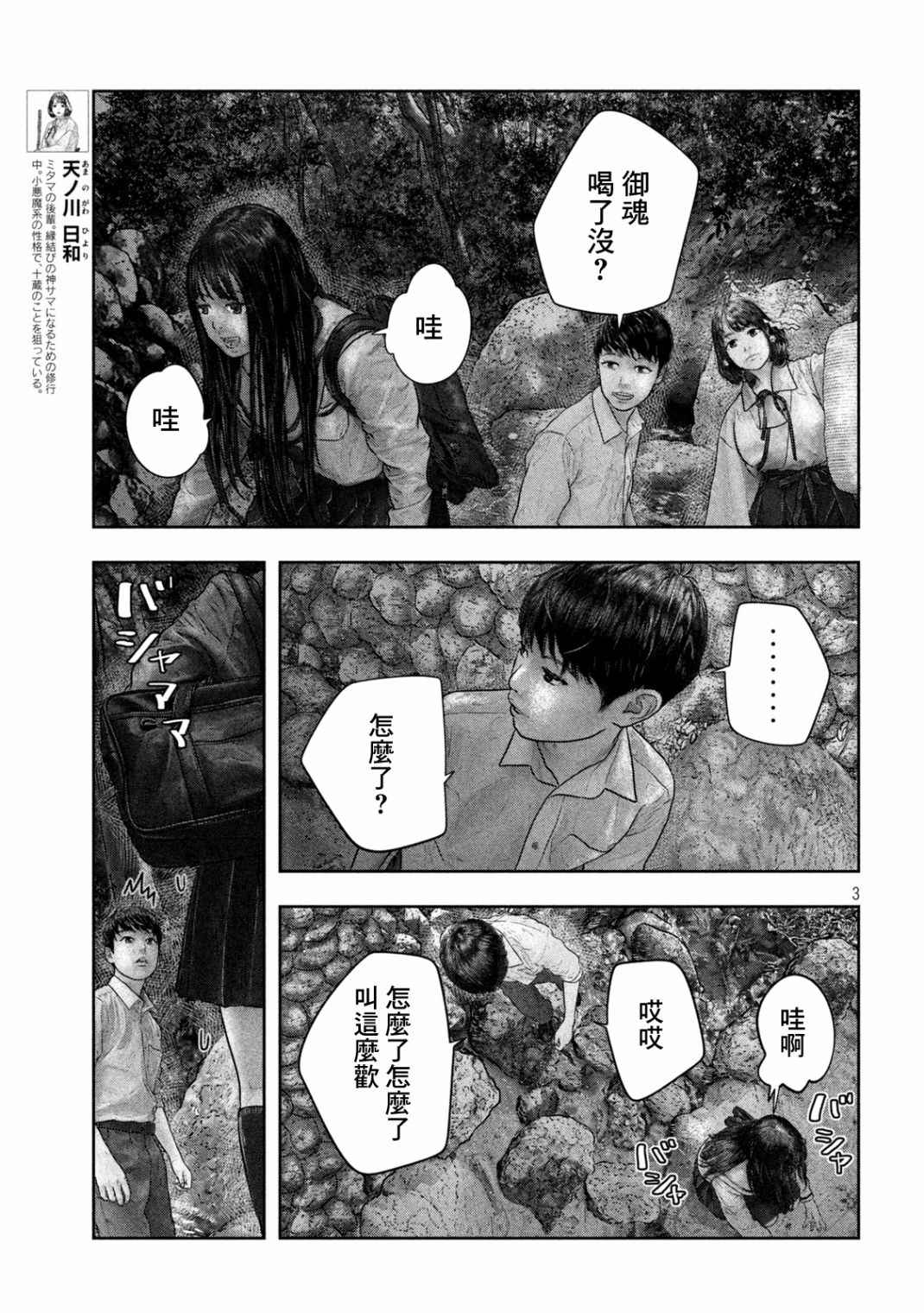 三千年是多少秒漫画,第24话御神水3图