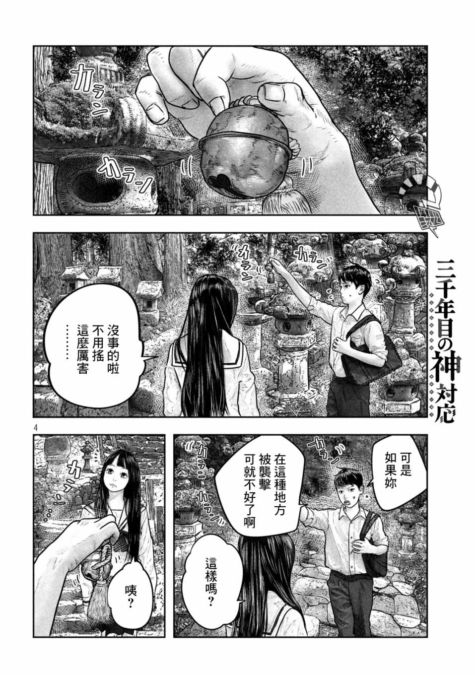 三千年以后是什么漫画,第9话4图