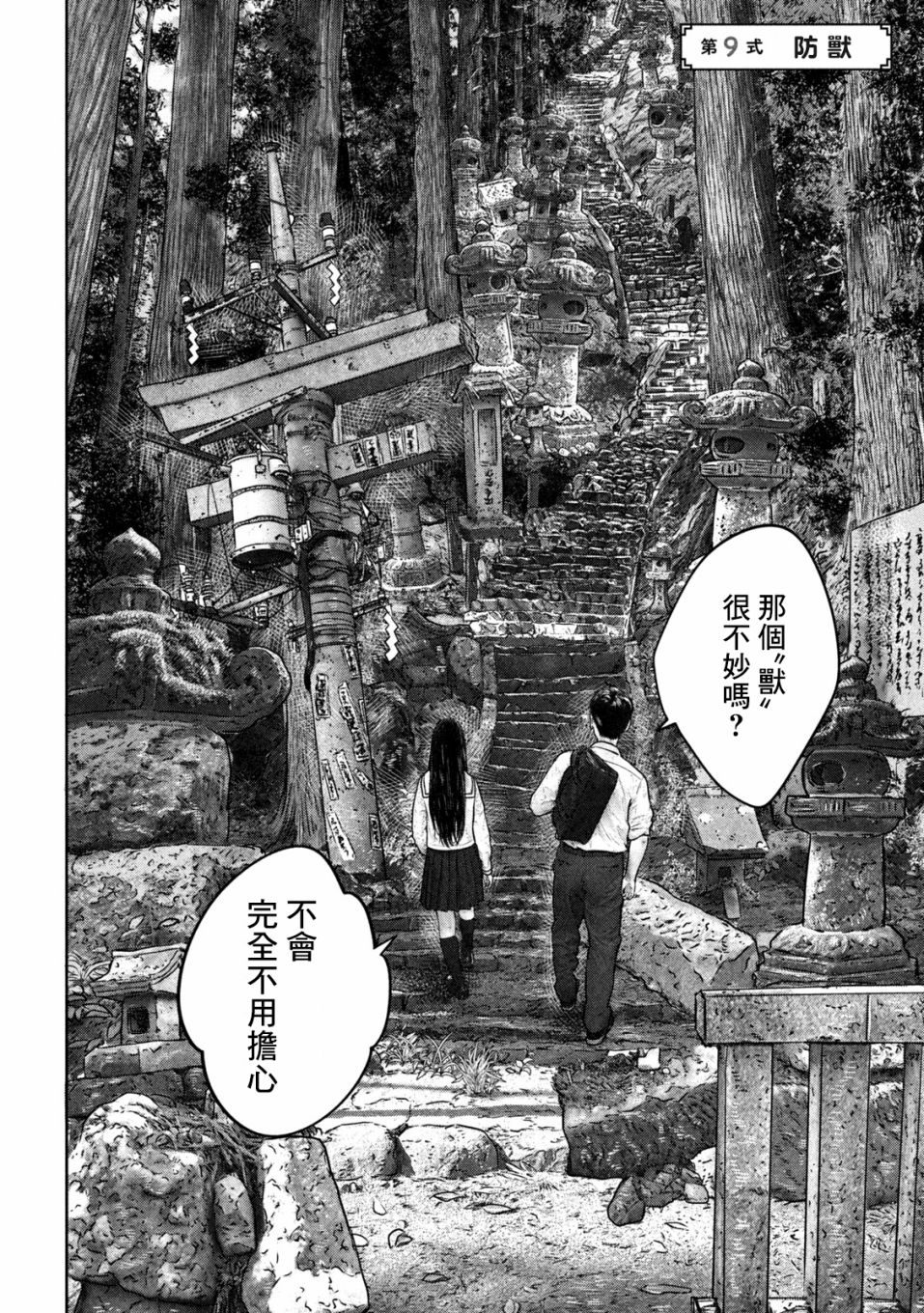 三千年以后是什么漫画,第9话2图