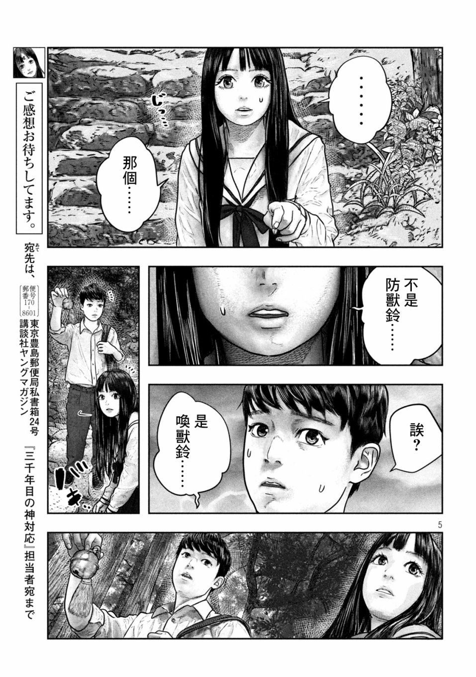 三千年以后是什么漫画,第9话5图