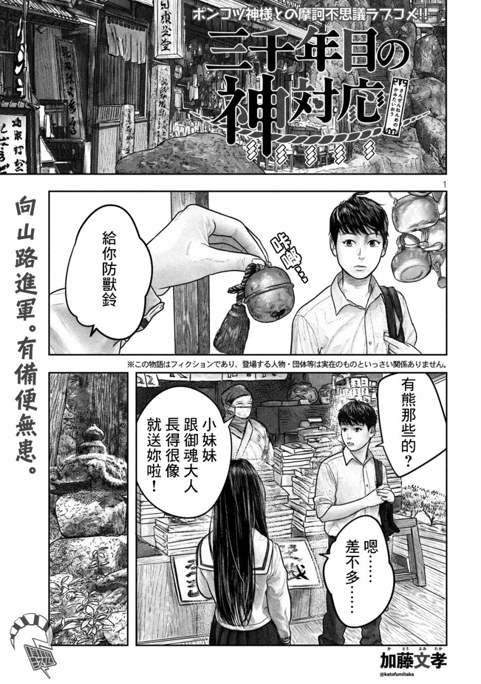 三千年以后是什么漫画,第9话1图