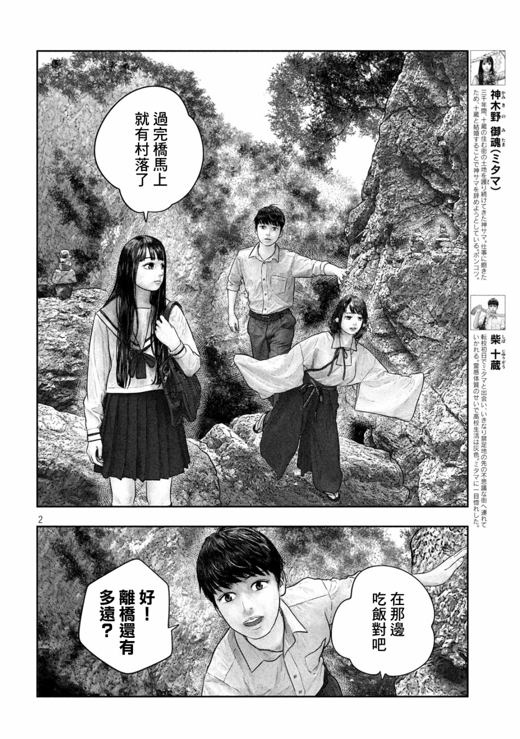 三千年属于什么年代漫画,第35话2图