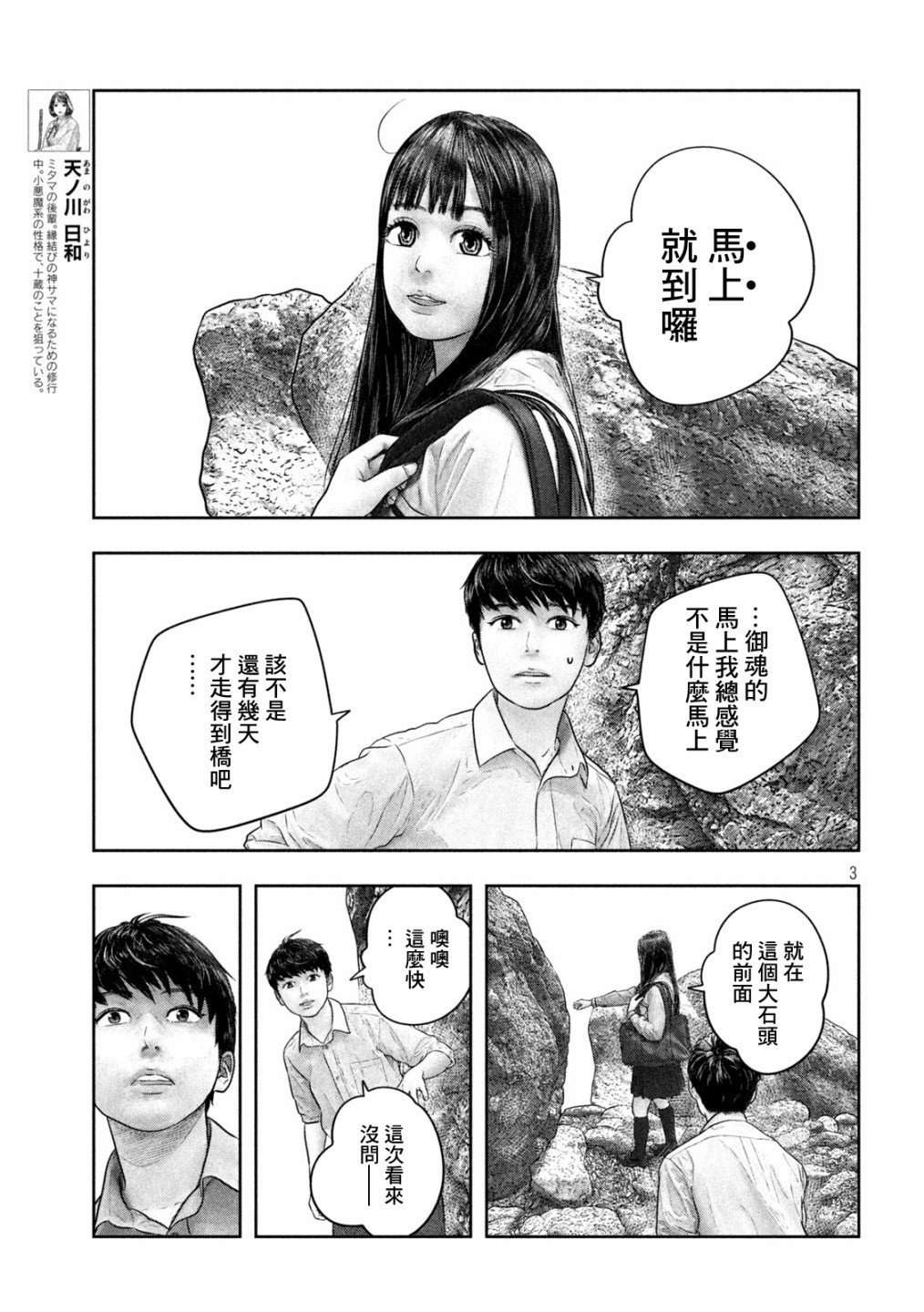 三千年属于什么年代漫画,第35话3图